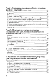 Книга «Обссесивно-компульсивный опыт в свете гештальт-подхода» -  мягкий переплёт, кол-во страниц - 338, издательство «Институт общегуманитарных исследований»,  серия «Библиотека психотерапевта», ISBN 978-5-88230-423-1, 2023 год