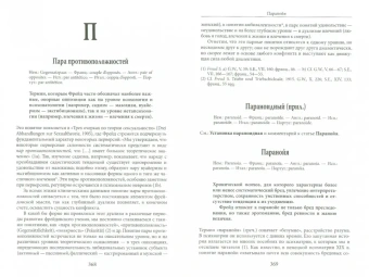 Книга «Словарь по психоанализу» - автор Лапланш Жан, Понталис Жан-Бертран, твердый переплёт, кол-во страниц - 752, издательство «Институт общегуманитарных исследований»,  серия «Humanitas», ISBN 978-5-98712-669-1, 2020 год