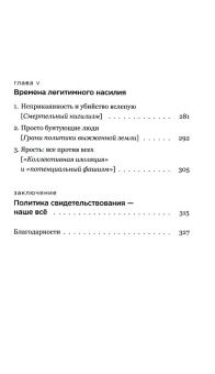 Книга «Тирания Я: конец общего мира» - автор Саден Эрик, мягкий переплёт, кол-во страниц - 336, издательство «Ивана Лимбаха ИД»,  ISBN 978-5-89059-509-6, 2023 год