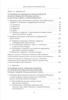 Книга «Богословская терминология: основные понятия. Учебное пособие» - автор протоиерей Олег Давыденков, протоиерей Николай Емельянов, Чурсанов Сергей Анатольевич, твердый переплёт, кол-во страниц - 264, издательство «ПСТГУ»,  ISBN 978-5-7429-1483-9, 2024 год