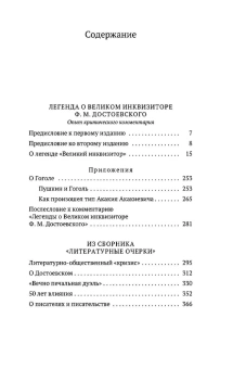 Книга «Легенда о Великом инквизиторе Ф. М. Достоевского. Опыт критического комментария» - автор Розанов Василий Васильевич, мягкий переплёт, кол-во страниц - 384, издательство «Азбука»,  серия «Азбука-классика (pocket-book)», ISBN 978-5-389-24730-7, 2024 год