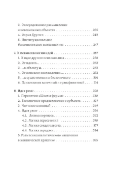 Книга «Желание психоанализа. Опыты лакановского мышления» - автор Тупинамба Габриэл, твердый переплёт, кол-во страниц - 448, издательство «Рипол-Классик»,  серия «Фигуры Философии», ISBN  978-5-386-14999-4, 2024 год