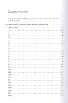 Книга «Достоевский и Ницше. Философия трагедии» - автор Шестов Лев Исаакович, твердый переплёт, кол-во страниц - 462, издательство «Академический проект»,  серия «Философские технологии», ISBN 978-5-902767-96-1 , 2020 год