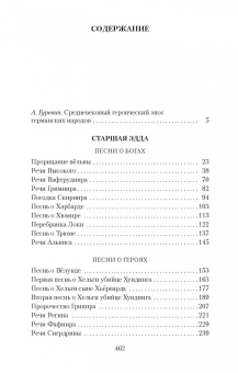 Книга «Старшая Эдда» -  мягкий переплёт, кол-во страниц - 464, издательство «Азбука»,  серия «Азбука-классика (pocket-book)», ISBN 978-5-389-20064-7, 2023 год