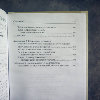 Книга «Психология личности. Культурно-историческое понимание развития человека» - автор Асмолов Александр Григорьевич, твердый переплёт, кол-во страниц - 448, издательство «Смысл»,  серия «Психология для студентов», ISBN 978-5-89357-388-6, 2023 год