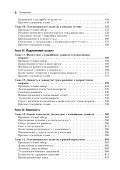 Книга «Психология развития» - автор Крайг Грэйс, Бокум Дон, твердый переплёт, кол-во страниц - 944, издательство «Питер»,  серия «Мастера психологии», ISBN 978-5-4461-1013-1, 2024 год