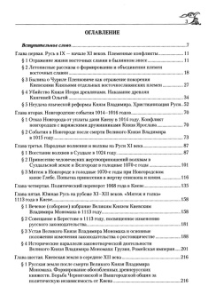 Книга «Древняя Русь IX-XIII веков. Народные движения. Княжеская и вечевая власть » - автор Фроянов Игорь Яковлевич, твердый переплёт, кол-во страниц - 1088, издательство «РИЦ»,  ISBN 978-5-4149-0021-1, 2018 год