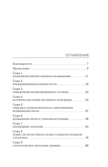 Книга «Китай и логика стратегии» - автор Люттвак Эдвард, твердый переплёт, кол-во страниц - 288, издательство «АСТ»,  серия «Мировой порядок», ISBN 978-5-17-157234-1, 2023 год