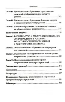 Книга «Материнство. Новые дискурсы, проблемы, практики» -  интегральный переплёт, кол-во страниц - 304, издательство «Высшая школа экономики ИД»,  ISBN 978-5-7598-2751-1, 2023 год