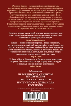 Книга «Так говорил Заратустра» - автор Ницше Фридрих Вильгельм, твердый переплёт, кол-во страниц - 768, издательство «Азбука»,  серия «Non-Fiction. Большие книги», ISBN 978-5-389-19627-8, 2023 год