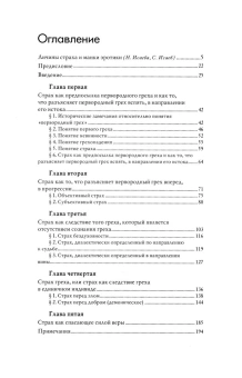 Книга «Понятие страха» - автор Кьеркегор Серен, твердый переплёт, кол-во страниц - 217, издательство «Академический проект»,  серия «Философские технологии», ISBN 978-5-8291-3884-4, 2022 год