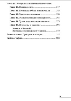 Книга «Кляйнианский клинический практикум. От теории к практике» - автор Хиншелвуд Роберт, твердый переплёт, кол-во страниц - 344, издательство «Канон+»,  ISBN 978-5-88373-566-9, 2023 год