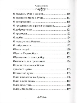 Книга «Глаголы вечности. По творениям святителя Григория Нисского » - автор Григорий Нисский святитель, твердый переплёт, кол-во страниц - 224, издательство «Благовест»,  серия «Сокровище духовное», ISBN 978-5-9968-0801-4, 2023 год