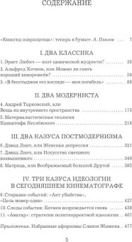 Книга «Киногид извращенца. Кино, философия, идеология. Сборник эссе » - автор Жижек Славой, твердый переплёт, кол-во страниц - 480, издательство «Гонзо»,  ISBN 978-5-904577-74-2, 2021 год