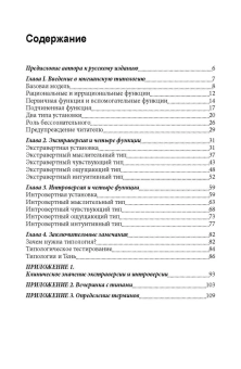 Книга «Типы личности. Юнговская типологическая модель» - автор Шарп Дарэл, твердый переплёт, кол-во страниц - 264, издательство «Институт общегуманитарных исследований»,  серия «Юнгианская психология», ISBN 978-5-88230-373-9, 2020 год