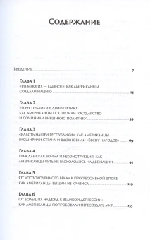 Книга «Американцы и все остальные. Истоки и смысл внешней политики США» - автор Курилла Иван Иванович , твердый переплёт, кол-во страниц - 320, издательство «Альпина Паблишер»,  ISBN 978-5-9614-8142-6, 2024 год