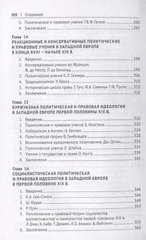 Книга «История политических и правовых учений. Учебник» - автор Фролова Елизавета Александровна, твердый переплёт, кол-во страниц - 528, издательство «Проспект»,  ISBN 978-5-392-33501-5, 2023 год