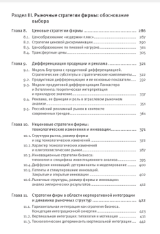 Книга «Экономика отраслевых рынков» - автор Пахомова Н.В., Рихтер К.К., твердый переплёт, кол-во страниц - 640, издательство «СПбГУ»,  ISBN 978-5-288-05956-8, 2019 год