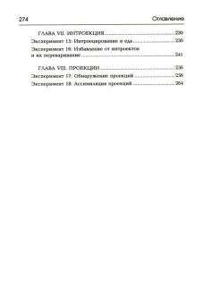 Книга «Опыты психологии самопознания. Практикум по гештальт-терапии» - автор Перлз Фредерик, твердый переплёт, кол-во страниц - 272, издательство «Академический проект»,  серия «Психологические технологии», ISBN 978-5-8291-3943-8, 2021 год