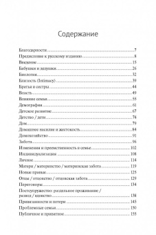 Книга «Исследования семьи. Основные понятия» - автор Риббенс Маккарти Джейн, Эдвардс Розалин, твердый переплёт, кол-во страниц - 344, издательство «Высшая школа экономики ИД»,  серия «Переводные учебники ВШЭ», ISBN 978-5-7598- 1315-6, 2018 год