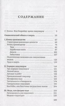 Книга «Символический обмен и смерть» - автор Бодрийяр Жан, твердый переплёт, кол-во страниц - 512, издательство «Рипол-Классик»,  серия «Фигуры Философии», ISBN 978-5-386-13989-6 , 2021 год