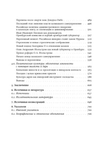 Книга «Рождение Российской империи. Концепции и практики политического господства в XVIII веке» - автор Вульпиус Рикарда, твердый переплёт, кол-во страниц - 712, издательство «Новое литературное обозрение»,  серия «Historia Rossica. Studia Europaea», ISBN 978-5-4448-2112-1, 2023 год