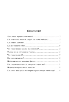 Книга «Быстрый счет-2, или Настольная книга архитектора, скульптора, художника и картографа » - автор Перельман Яков Исидорович, мягкий переплёт, кол-во страниц - 32, издательство «Проспект»,  ISBN 978-5-392-39538-5, 2023 год