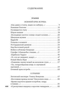 Книга «Урания. Пейзаж с наводнением» - автор Бродский Иосиф Александрович, твердый переплёт, кол-во страниц - 496, издательство «Азбука»,  серия «Азбука-поэзия», ISBN 978-5-389-20729-5, 2022 год