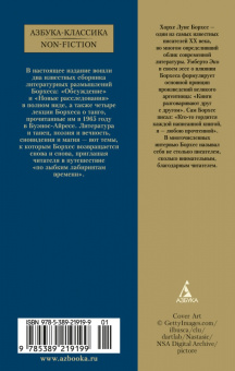 Книга «Зеркало загадок» - автор Борхес Хорхе Луис, мягкий переплёт, кол-во страниц - 512, издательство «Азбука»,  серия «Азбука-классика (pocket-book)», ISBN 978-5-389-21919-9, 2022 год