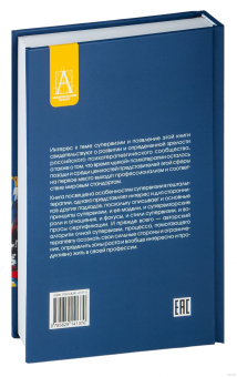 Книга «Основы супервизии в гештальт-терапии» - автор Булюбаш Ирина Дмитриевна, твердый переплёт, кол-во страниц - 263, издательство «Академический проект»,  серия «Психологические технологии», ISBN 978-5-8291-4137-0, 2023 год