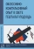 Книга «Обссесивно-компульсивный опыт в свете гештальт-подхода» -  мягкий переплёт, кол-во страниц - 338, издательство «Институт общегуманитарных исследований»,  серия «Библиотека психотерапевта», ISBN 978-5-88230-423-1, 2023 год