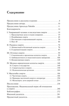 Книга «Смерти человека» - автор Шнейдман Эдвин, твердый переплёт, кол-во страниц - 287, издательство «Академический проект»,  серия «Психологические технологии», ISBN 978-5-8291-4321-3, 2024 год