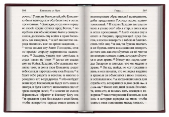 Книга «Святое Евангелие с зачалами» -  твердый переплёт, кол-во страниц - 432, издательство «Летопись»,  ISBN 978-5-9905-0414-1, 2018 год