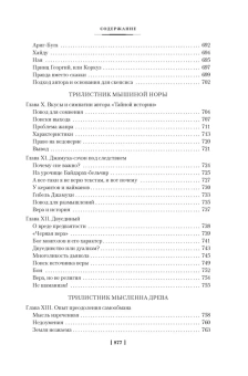 Книга «Этногенез и биосфера Земли. В поисках вымышленного царства» - автор Гумилев Лев Николаевич, твердый переплёт, кол-во страниц - 880, издательство «Азбука»,  серия «Non-Fiction. Большие книги», ISBN 978-5-389-23456-7, 2023 год