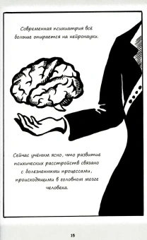 Книга «Психиатрические комиксы. Истории про людей» - автор Задорожная Ольга Валерьевна, интегральный переплёт, кол-во страниц - 112, издательство «Городец»,  ISBN 978-5-907762-31-2, 2024 год