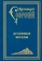 Книга «Духовные беседы» - автор Софроний (Сахаров) архимандрит, твердый переплёт, кол-во страниц - 456, издательство «Свято-Троицкая Сергиева Лавра»,  ISBN 978-5-00009-209-5, 2021 год