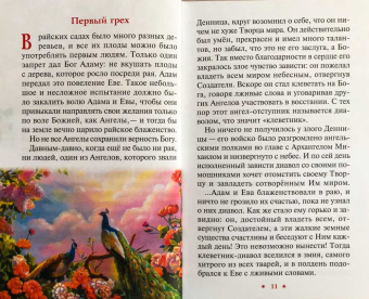 Книга «Библия в рассказах для детей » -  твердый переплёт, кол-во страниц - 352, издательство «Духовное преображение»,  ISBN 978-5-00059-121-5, 2017 год