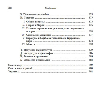 Книга «Пятый век до нашей эры. Том 5» -  твердый переплёт, кол-во страниц - 789, издательство «Ладомир»,  серия «Кембриджская история древнего мира», ISBN 978-5-86218-519-5, 2014 год