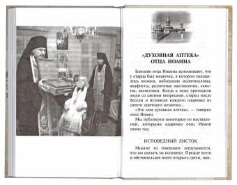 Книга «"Духовная аптека" старца Иоанна (Крестьянкина). Наставления, уроки, молитвы » -  твердый переплёт, кол-во страниц - 192, издательство «Ковчег»,  ISBN 978-5-906652-63-8, 2022 год