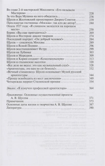 Книга «Алексей Щусев. Архитектор № 1» - автор Васькин Александр Анатольевич, твердый переплёт, кол-во страниц - 400, издательство «Молодая гвардия»,  серия «Жизнь замечательных людей (ЖЗЛ)», ISBN  978-5-235-05039-6, 2023 год