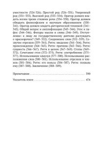 Книга «Об ораторском искусстве» - автор Цицерон Марк Туллий, мягкий переплёт, кол-во страниц - 496, издательство «Азбука»,  серия «Азбука-классика (pocket-book)», ISBN 978-5-389-14106-3, 2023 год