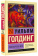 Книга «Повелитель мух» - автор Голдинг Уильям, твердый переплёт, кол-во страниц - 320, издательство «АСТ»,  серия «Эксклюзивная классика», ISBN 978-5-17-103597-6, 2022 год