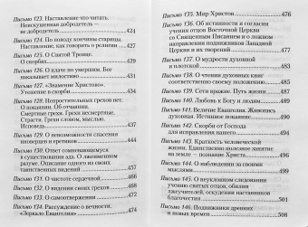 Книга «Избранные письма» - автор Игнатий Брянчанинов святитель , твердый переплёт, кол-во страниц - 736, издательство «Сибирская благозвонница»,  ISBN 978-5-906793-31-7, 2022 год