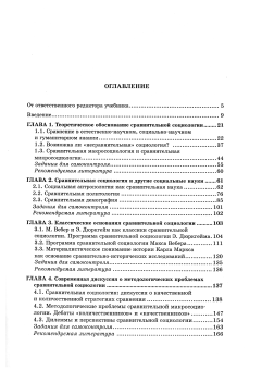 Книга «Сравнительная социология. Учебник» -  твердый переплёт, кол-во страниц - 400, издательство «СПбГУ»,  ISBN 978-5-288-05610-9, 2015 год