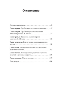 Книга «Мышление и речь» - автор Выготский Лев Семенович, мягкий переплёт, кол-во страниц - 640, издательство «Питер»,  серия « #экопокет», ISBN  978-5-4461-2353-7, 2023 год