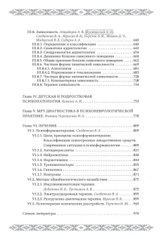 Книга «Психиатрия и психосоматика. Учебник для последипломного образования» -  твердый переплёт, кол-во страниц - 992, издательство «Городец»,  ISBN 978-5-907483-70-5, 2022 год