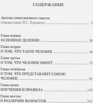 Книга «Афоризмы житейской мудрости» - автор Шопенгауэр Артур, твердый переплёт, кол-во страниц - 262, издательство «Канон+»,  серия «История философии в памятниках», ISBN 978-5-88373-502-7, 2016 год