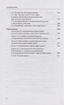 Книга «Аналитическая философия права. Юридический язык и речевые акты» - автор Оглезнев Виталий Васильевич, Суровцев Валерий Александрович , твердый переплёт, кол-во страниц - 320, издательство «Канон+»,  серия «Библиотека аналитической философии», ISBN 978-5-88373-749-6, 2023 год