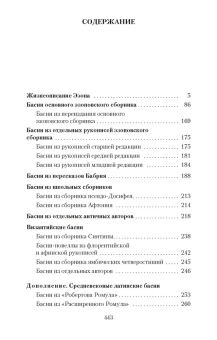 Книга «Басни» - автор Эзоп, мягкий переплёт, кол-во страниц - 448, издательство «Азбука»,  серия «Азбука-классика (pocket-book)», ISBN 978-5-389-21951-9, 2019 год