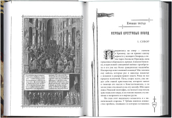 Книга «Хроники крестовых походов. В 4-х томах» - автор Дворкин Александр Леонидович, твердый переплёт, кол-во страниц - 2104, издательство «Сретенский монастырь»,  ISBN 978-5-7533-1630-1, 2020 год